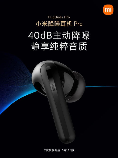 799元小米降噪耳機(jī)曝光 瞄準(zhǔn)高端市場(chǎng)的開(kāi)山之作